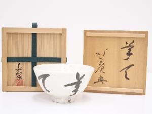 中西美和造　梶谷宗忍染筆茶碗